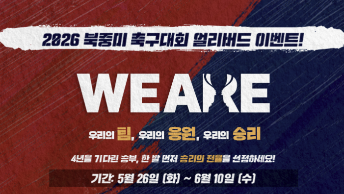 스포츠토토, 북중미 월드컵 앞두고 얼리버드 이벤트 실시