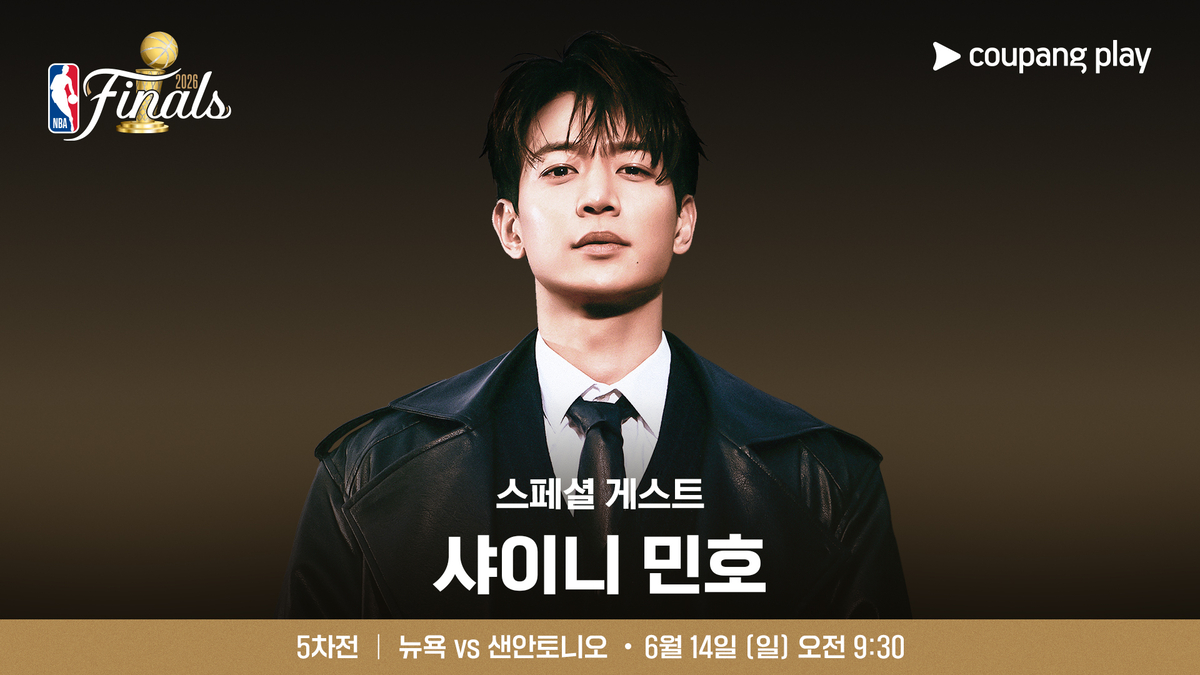 NBA 파이널 5차전 ‘뉴욕 대 샌안토니오’ 중계 스페셜 게스트로 합류한 샤이니 민호. 쿠팡플레이 제공